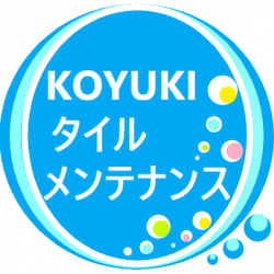 koyukiタイルメンテナンス